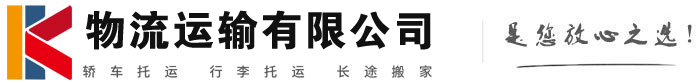 康巴什物流有限公司